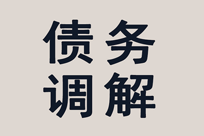 惠山讨钱公司